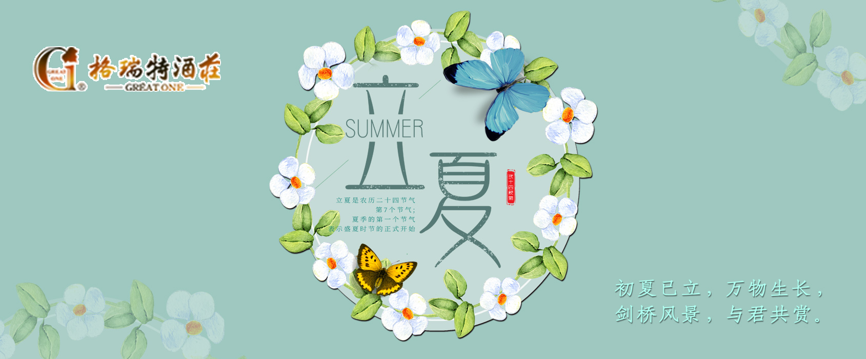 立夏，綠色冉冉遍天涯