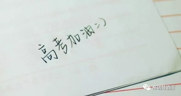 高考，加油，！不負(fù)青春
