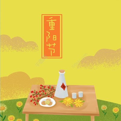 重陽節(jié) ▎年年重九日，攜酒踏秋行