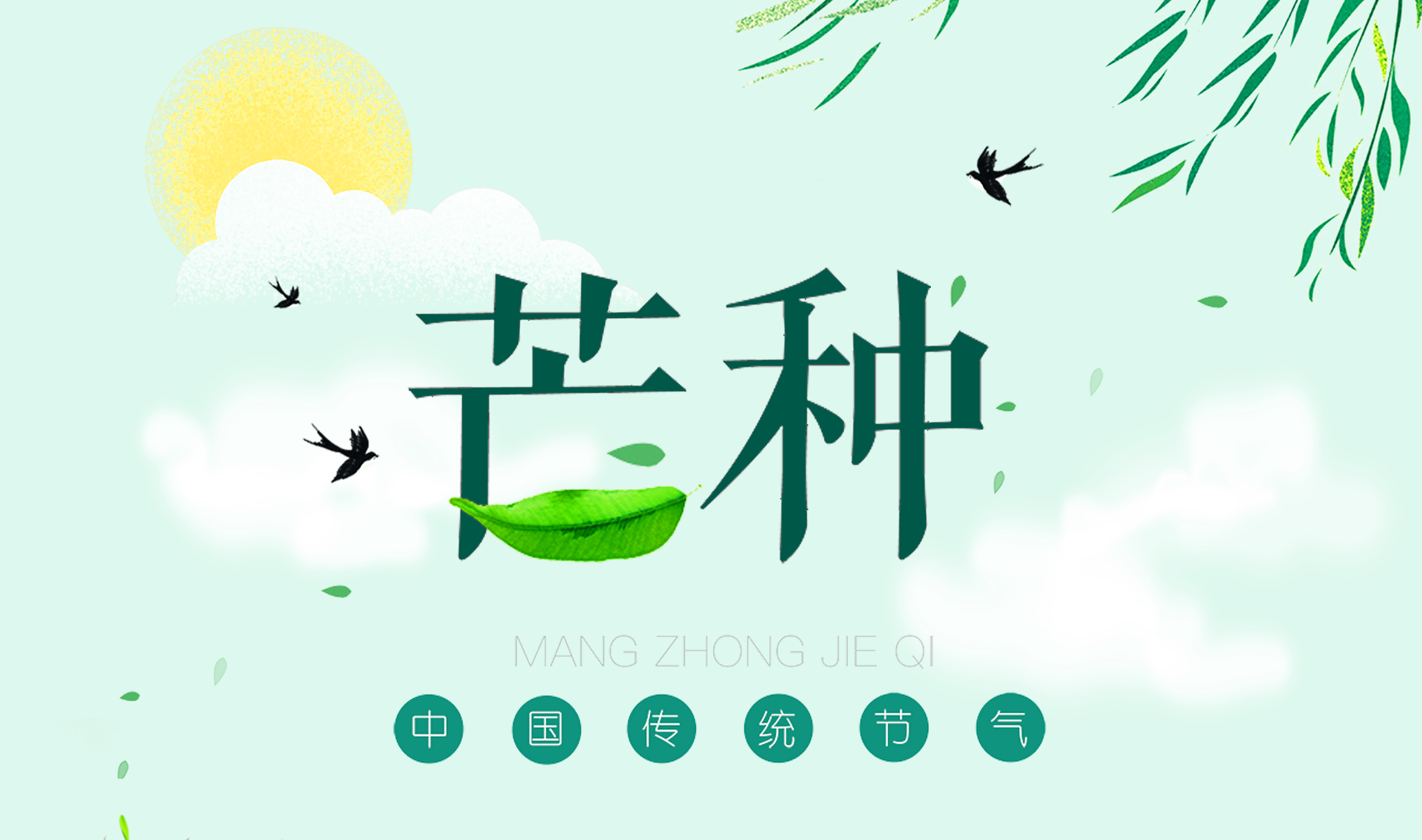 芒種 ▎我們“芒”著呢！