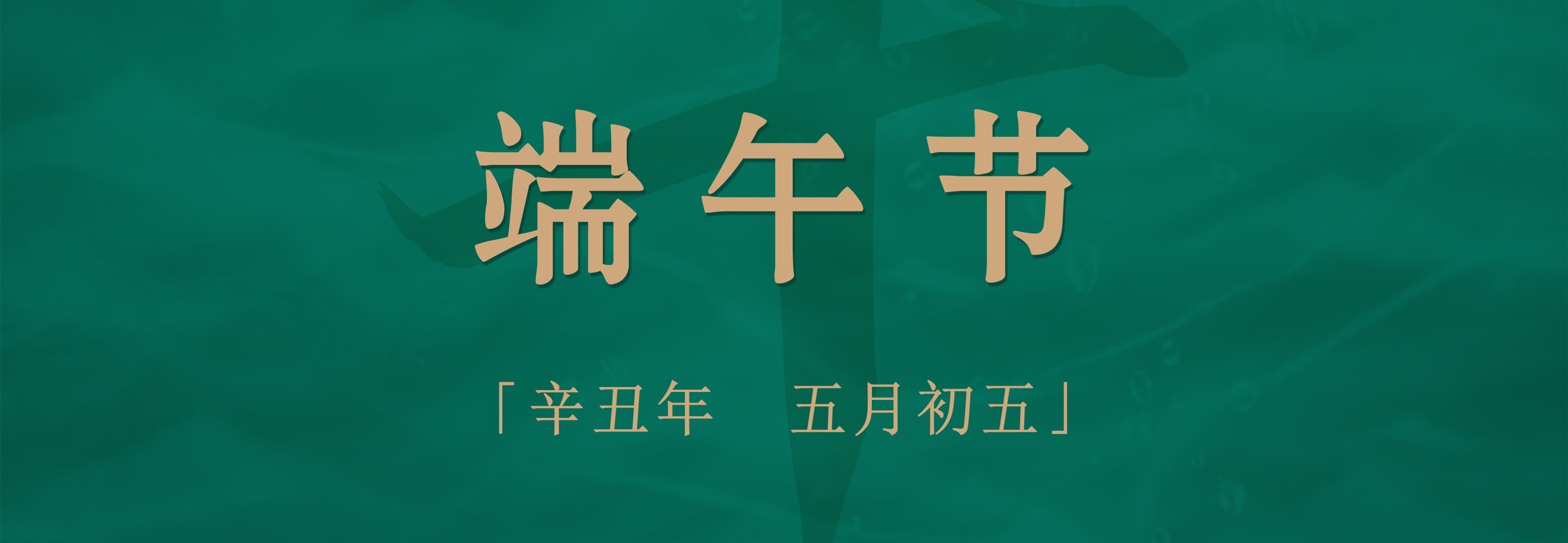 粽子配酒，享受不一樣的端午佳節(jié)！