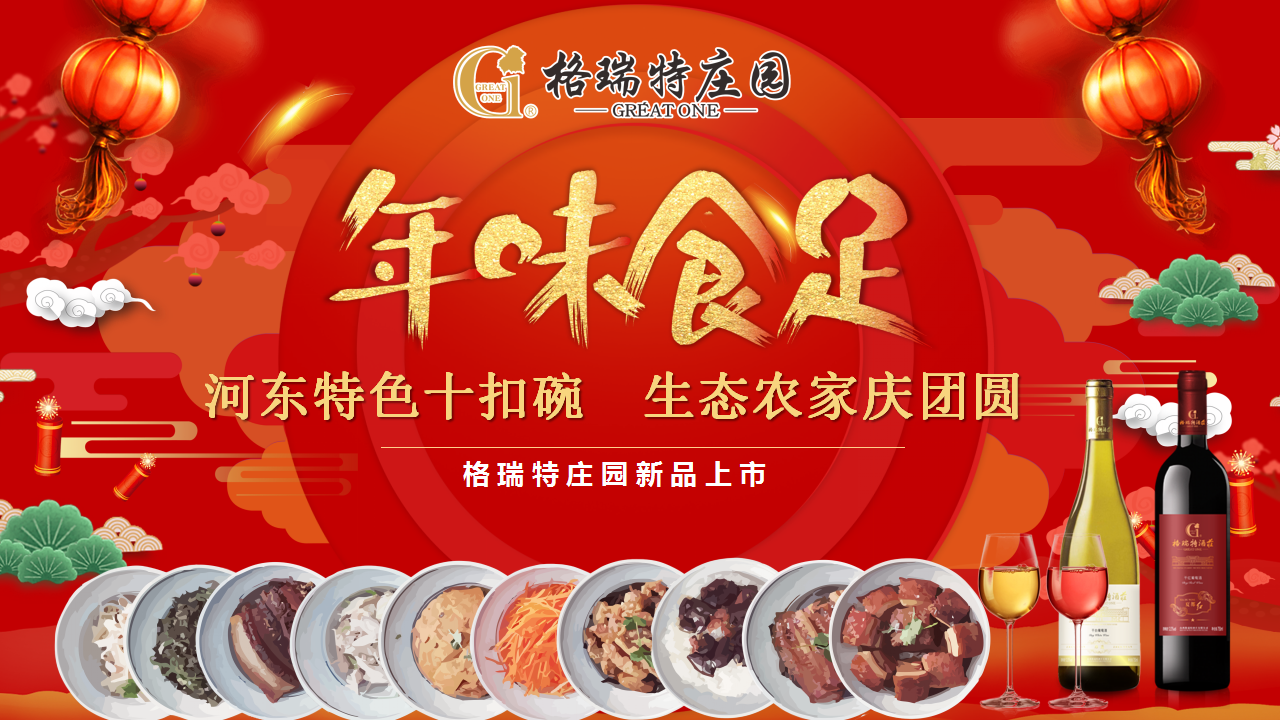 年味食足 ▎將儀式感滿滿的年味帶回家！