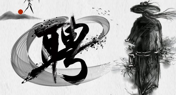 招聘 ▎叮！你收到一條招聘信息！