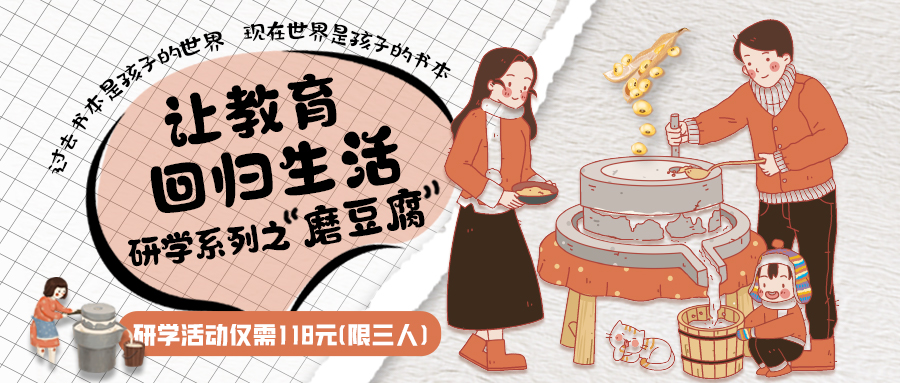 研學(xué)系列| 古法手工豆腐，是體驗、是學(xué)習(xí)、是傳承，這場研學(xué)活動入腦入心…