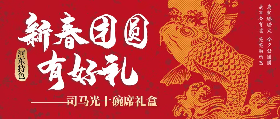 過年吃什么| 司馬光十碗席扣碗禮盒暖心上線！星廚手藝，承包新年好滋味！