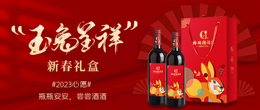 兔年限定| 紅酒禮盒千千萬，我就看中這一款！