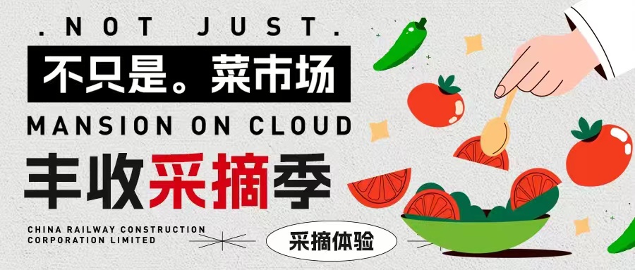 田園野趣|熟了！春意漸濃「豐收采摘計(jì)劃」安排！
