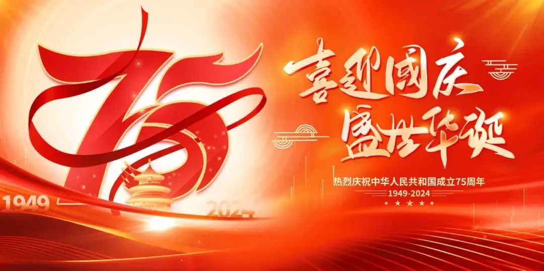 以匠心致初心，禮贊祖國華誕