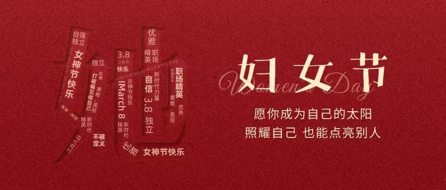 動(dòng)人女神節(jié) || “她力量”，無可限量