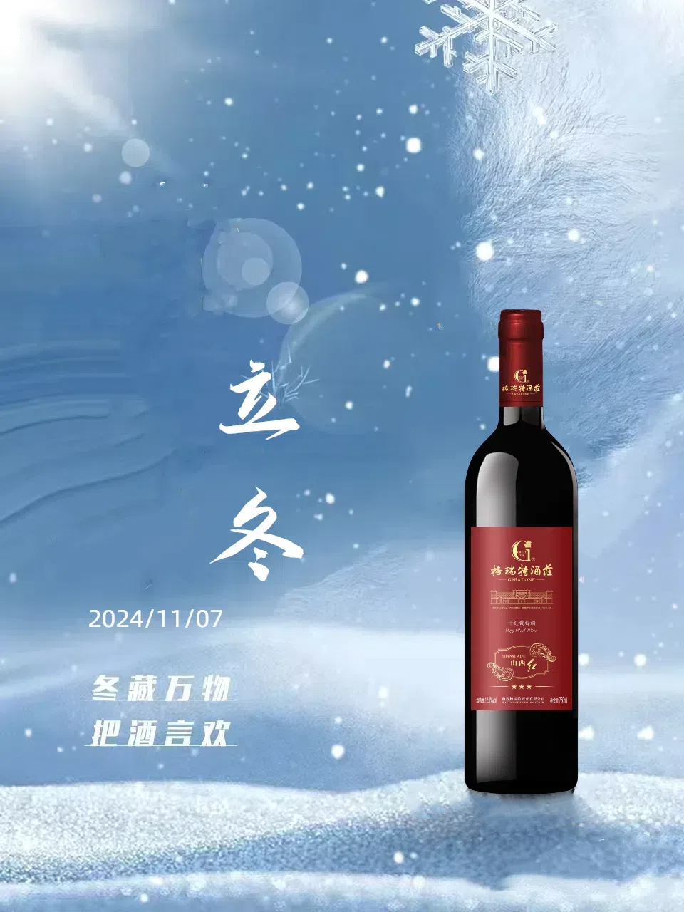 立冬||萬物之藏，始于立冬