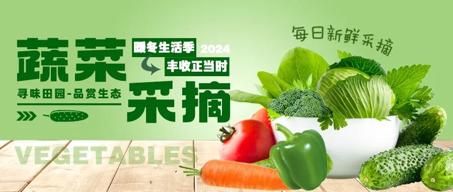 暖冬采摘|尋味田園，一口鮮爽，回歸自然！