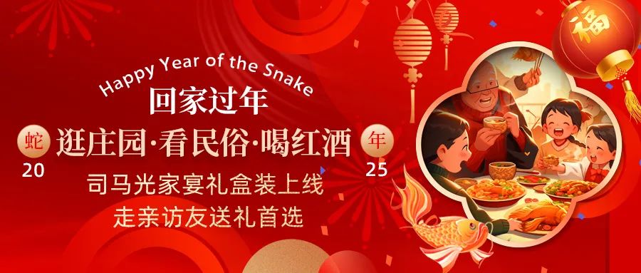 回家過年|司馬光家宴禮盒裝上線，走親訪友送禮首選！