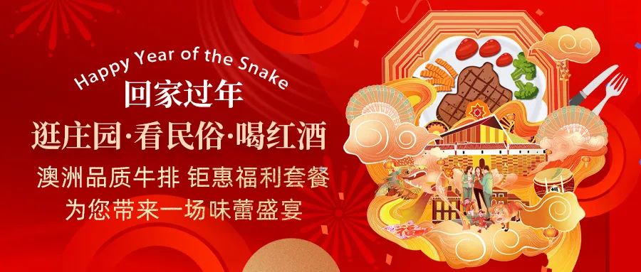 回家過年|澳洲品質(zhì)牛排，鉅惠福利套餐，為您帶來一場味蕾盛宴！