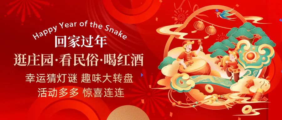 回家過年| 活動多多、驚喜連連，快帶上家人一起體驗趣味無窮中國年！