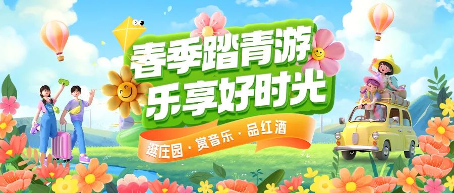 [欄目置頂]春日限定|趣游正當時！春季踏青多款套餐火熱上線！